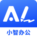 小智AI辦公助手