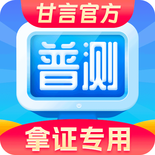 普通話水平測試