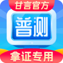 普通話水平測試