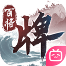 三國(guó)：百將牌