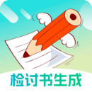 檢討書生成大師