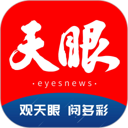 天眼新聞