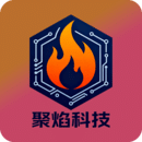 聚焰科技