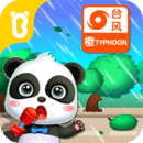 寶寶臺風(fēng)天氣