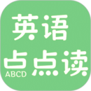 英語點點讀