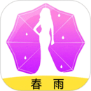 春雨