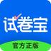 試卷寶