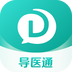 導(dǎo)醫(yī)通