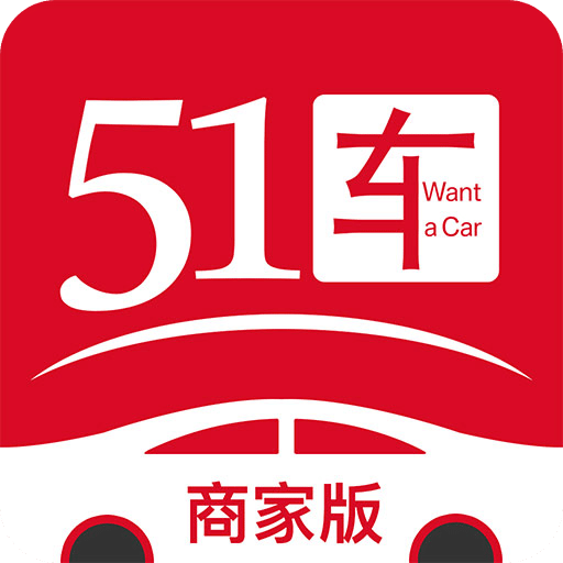 51車商家