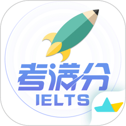 雅思考滿分