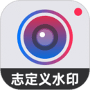 自定義水印相機(jī)