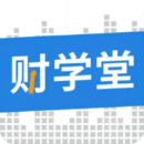 財學(xué)堂