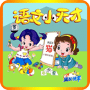 小學(xué)語文