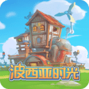 波西亞時(shí)光