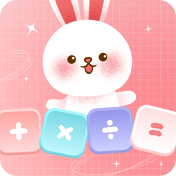 小兔子計算器