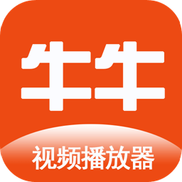 牛牛視頻播放器