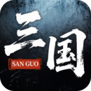 三國：天下歸心