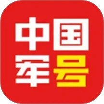 中國軍號(hào)