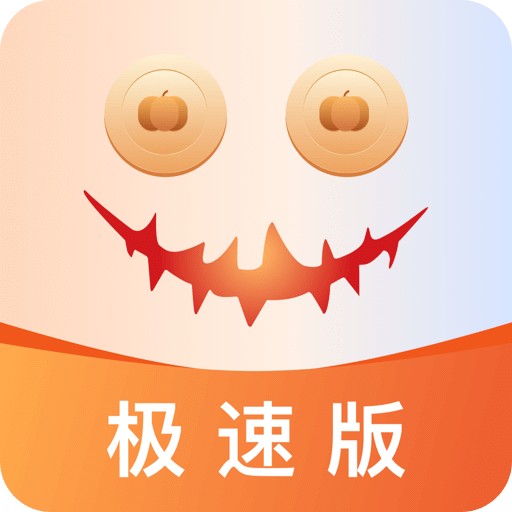 南瓜電影極速版