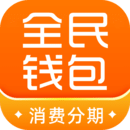 全民錢包