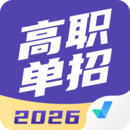 高職單招考試聚題庫