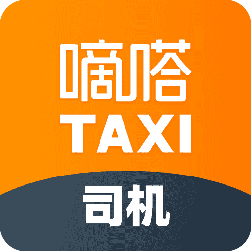 嘀嗒出租司機
