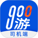 900游司机端