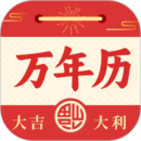 日歷農(nóng)歷萬年歷