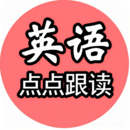英語點點