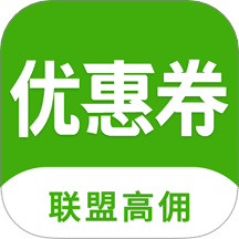 返利優(yōu)惠券聯(lián)盟