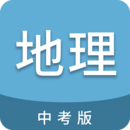 中考地理通