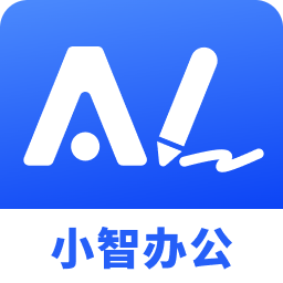 小智AI办公助手下载2026安卓最新版_手机app官方版免费安装下载_豌豆荚