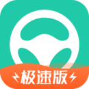 元貝駕考極速版