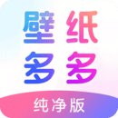壁纸多多纯净版