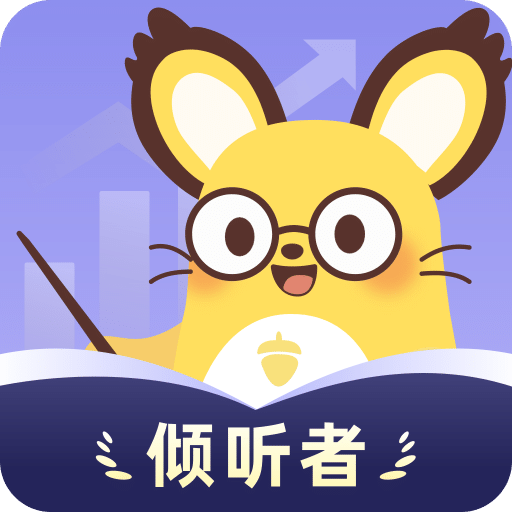 松果傾訴傾聽者