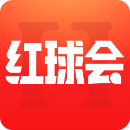 紅球會(huì)