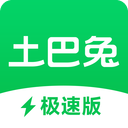土巴兔極速版