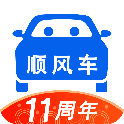 順風(fēng)車