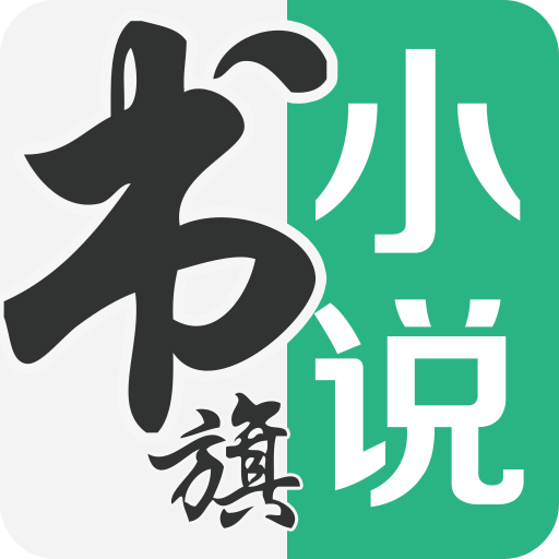 書(shū)旗小說(shuō)