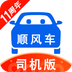 順風(fēng)車司機(jī)版