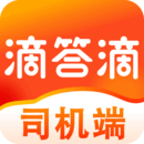 滴答滴出行司機(jī)端