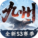 三國群英傳：策定九州