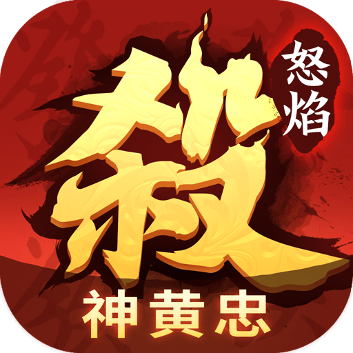 怒焰三國(guó)殺