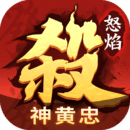 怒焰三國(guó)殺