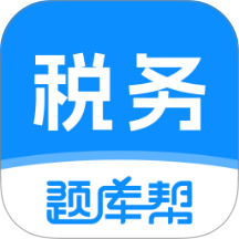 稅務(wù)師題庫幫