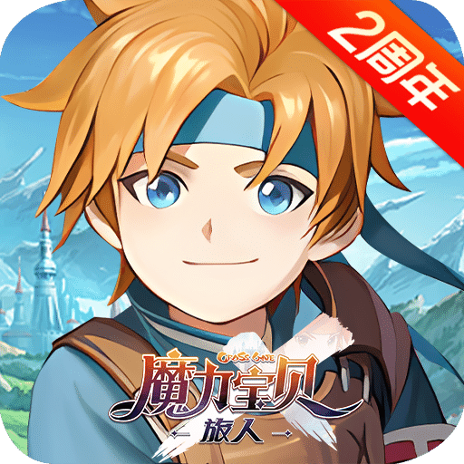 魔力寶貝：旅人