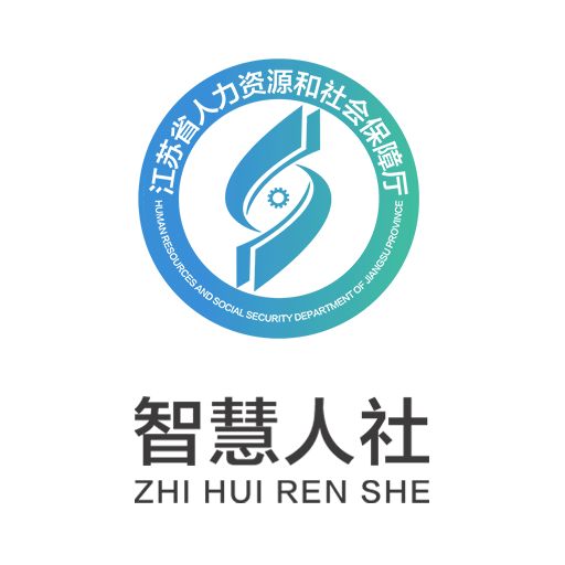 江蘇智慧人社