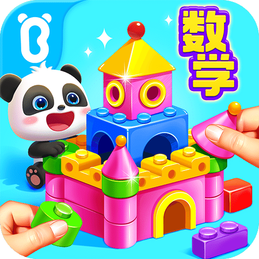 寶寶巴士數(shù)學