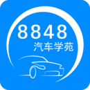 8848汽車學(xué)苑