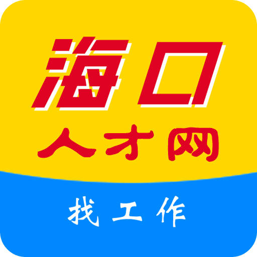 海口人才網(wǎng)